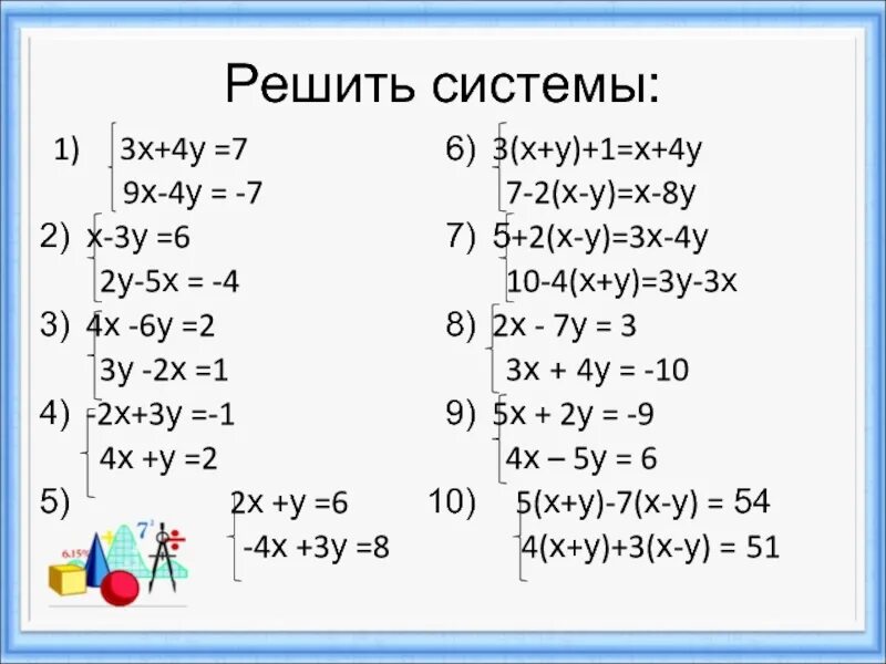 4х2,5. Система 5х+3у=4. А3х3. -2х-7=-4х.