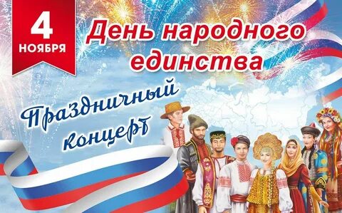 Воскресенье 4 ноября