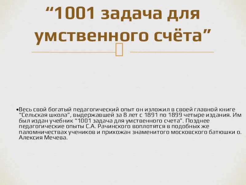 Задачи для умственного счета. 1001 задача для умственного счета. 1001 задача рачинского. 1001 задача по математике.