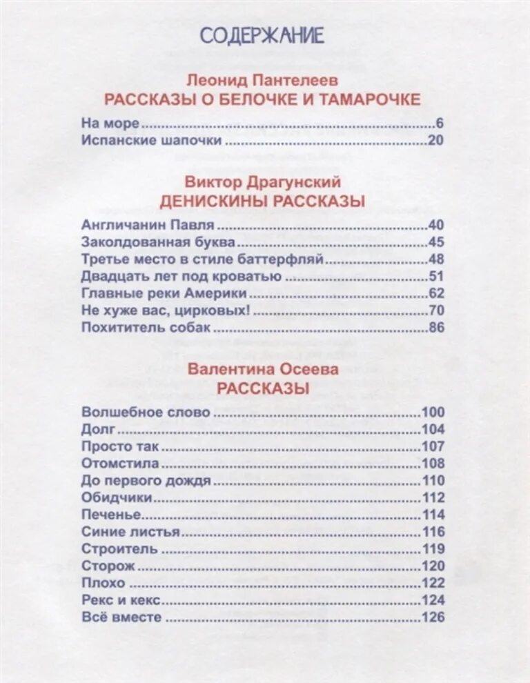 Рассказы Пантелеева для детей. Л Пантелеев рассказы для детей. Рассказы Пантелеева для детей список. Содержание детской книги. Богатое содержание книги