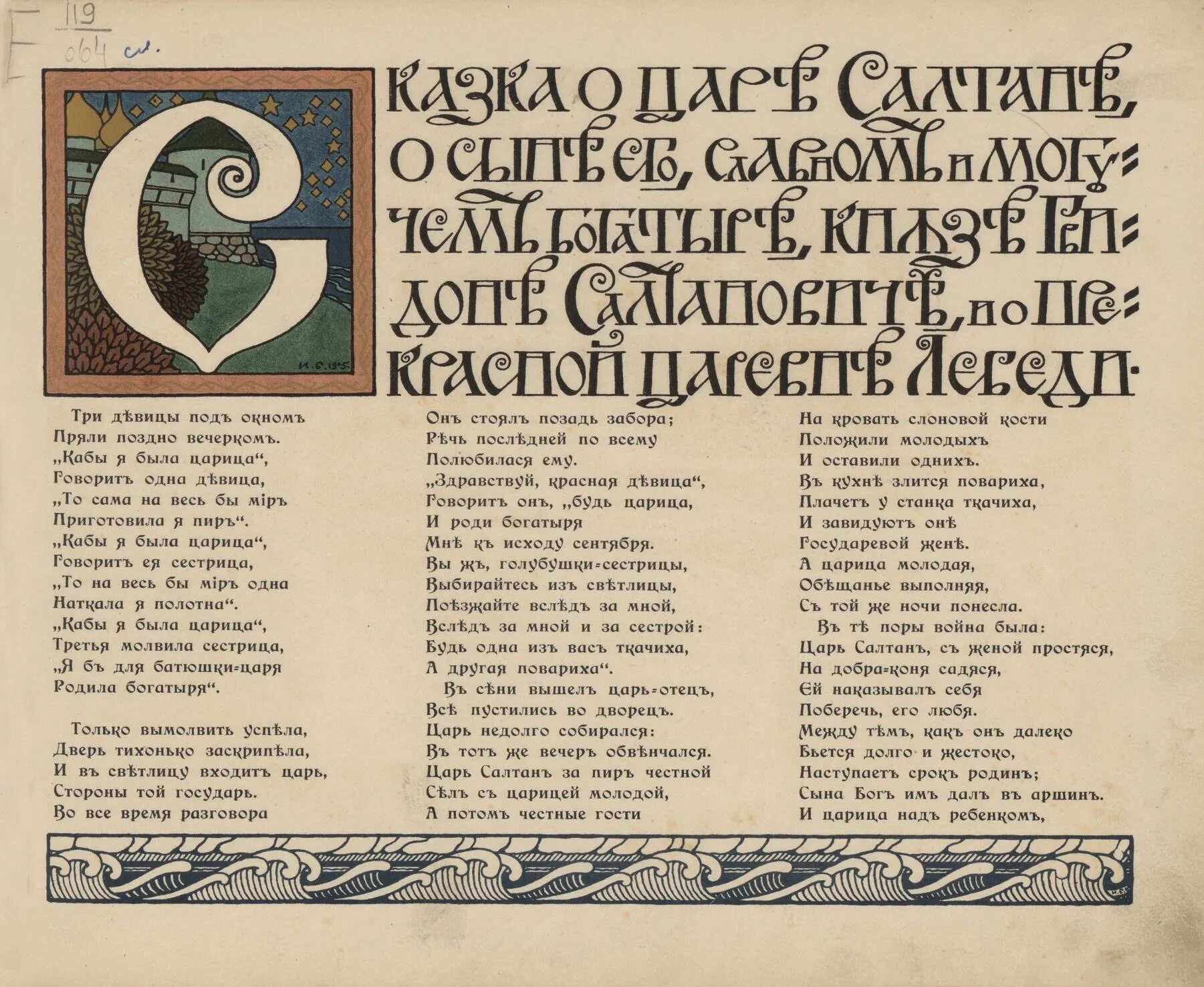 Сказка о царе салтане читать полностью. Сказка о царе салтане первое издание 1832. сказка о царе салтане дореволюционное издание. сказка о царе салтане издание 1899 года. сказка о царе салтане текст.