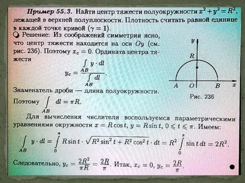 Формула полукруга