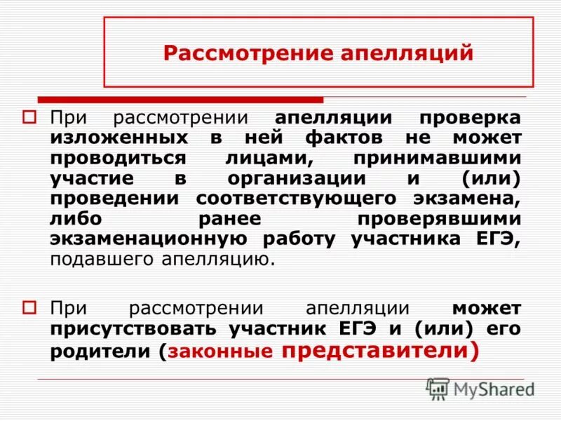 При рассмотрении апелляций могут присутствовать ЕГЭ. Проверка апелляционных работ астрономия.