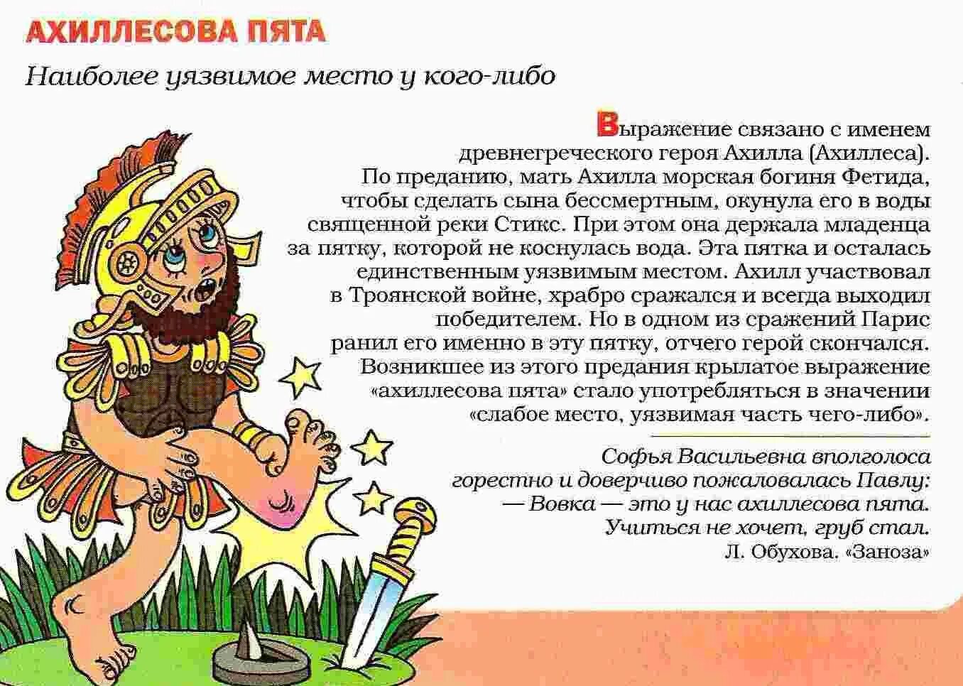 Фразеологизмы. Крылатые выражения. Крылатые выражения иллюстрации. Фразеологизмы и крылатые выражения