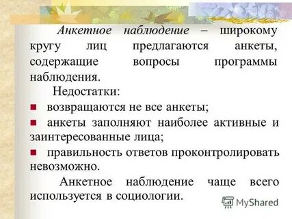 Ответ на вопрос наблюдение