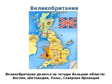 По франции и великобритании 3 класс