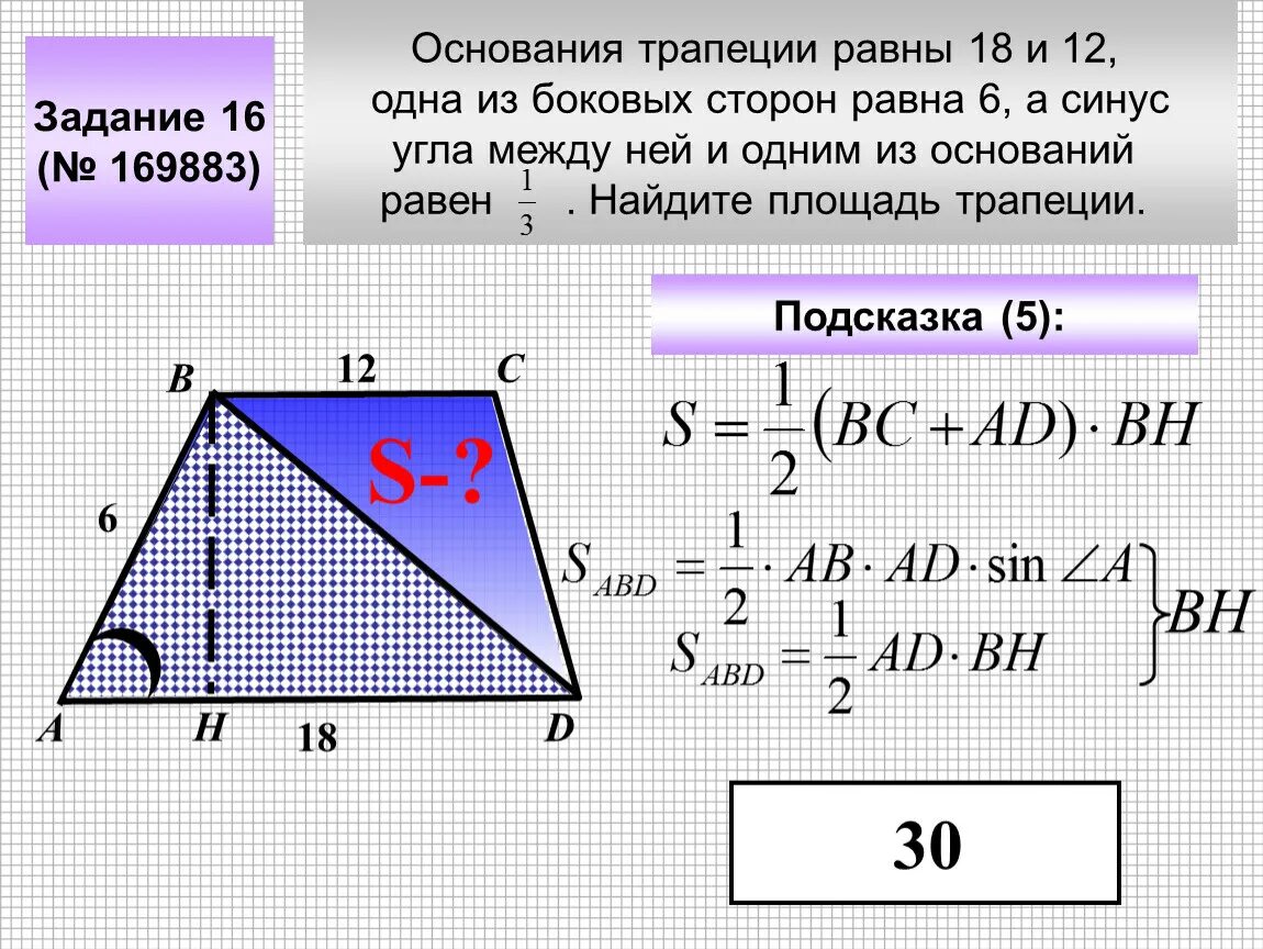 Большая сторона трапеции равна 5. Формула площади трапеции через косинус угла. Площадь трапеции через синус угла. Как найти площадь трапеции через синус. Площадь трапеции через синус.