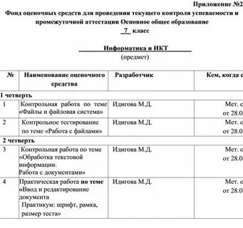 О текущей успеваемости и промежуточной аттестации