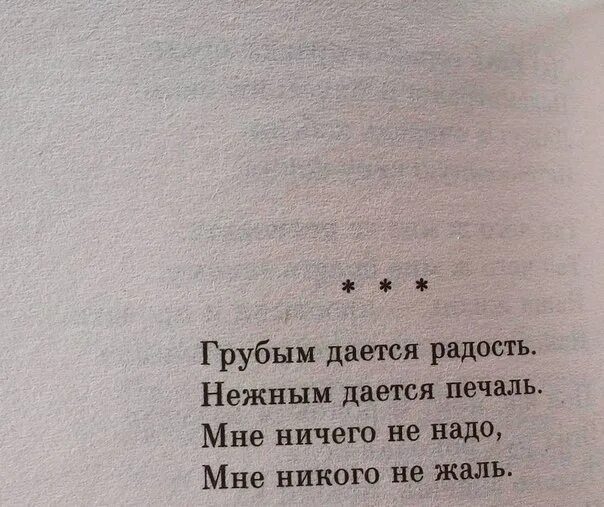 Мне ничего не нужно мне ни. Грубым дается радость. Есенин стих грубым дается радость. Стихи Есенина грубым дается радость нежным дается печаль. Стихи Есенина грубым дается радость.