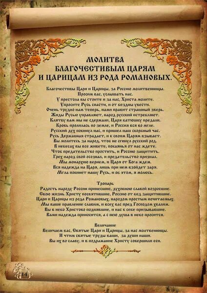 Общий молебен по опыту предков 25