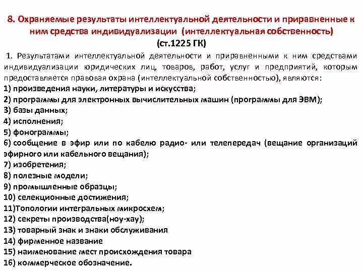 Доход от результатов интеллектуальной деятельности. Доход от результатов интеллектуальной деятельности