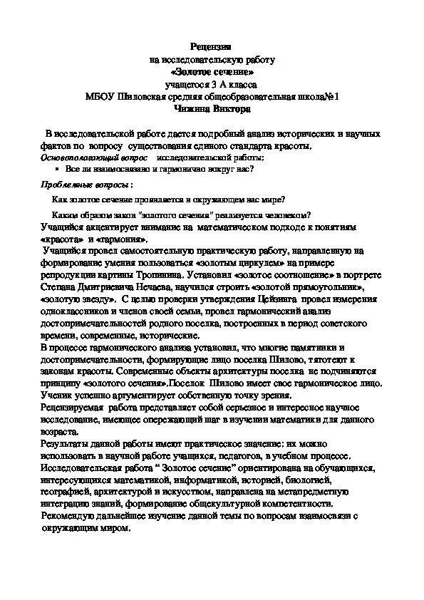 Рецензия на индивидуальный проект. Рецензия на проектную работу. Образец рецензии на индивидуальный проект. Рецензия на проект ученика. Рецензия на повесть