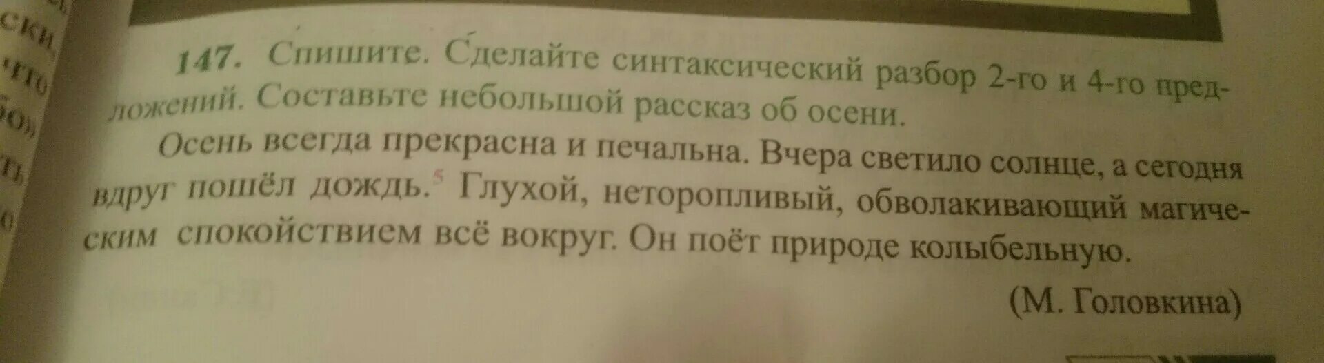 Зелень,зелёные зеленеть,зеленка -это однокоренные слова. Осенью в лесу зеленеет маленькая елочка синтаксический. Берёза синтаксический разбор. Синтаксический разбор предложения про осень. Синтаксический разбор елочка.