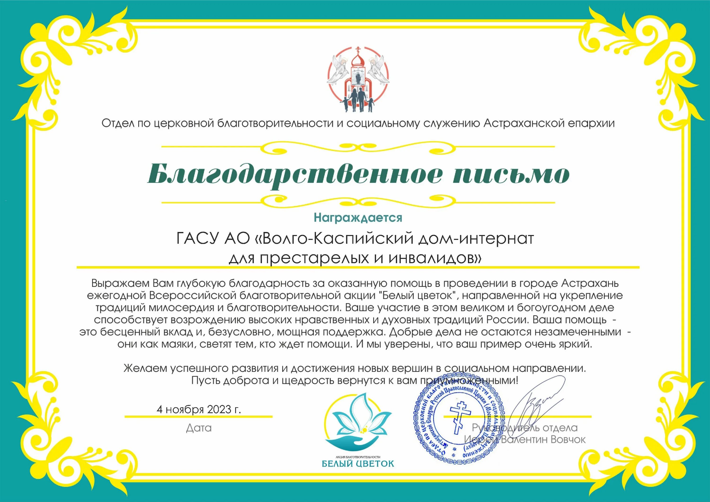 Письмо в реабилитационный центр. Благодарственное письмо реабилитационному центру. Благодарственное письмо центру реабилитации инвалидов. Письмо поддержки для центра помощи. Письмо в реабилитационный центр пример.