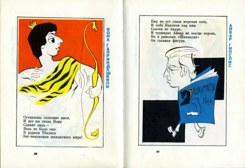 Он довольно остер эпиграммы его часто. Эпиграммы и шаржи 1983. александр иванов эпиграммы. александр иванов эпиграммы и пародии. новогодние мадригалы и эпиграммы.