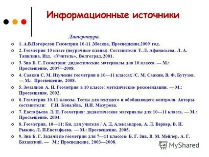 Поурочные планы 10 математика