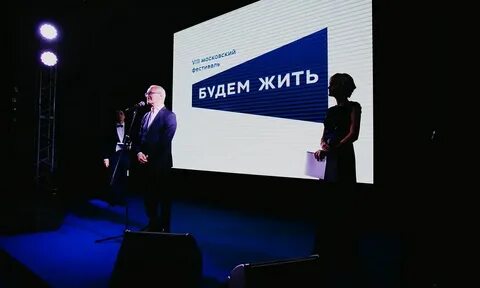 Кинофестиваль будем жить