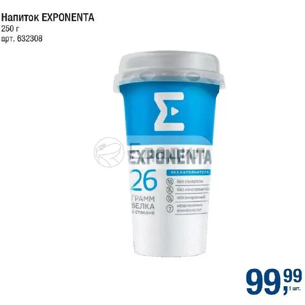 Напиток кисломолочный exponenta. Экспонента кисломолочный продукт. Белковый коктейль белорусский exponenta. Напиток exponenta high pro. Экспонента протеиновый.