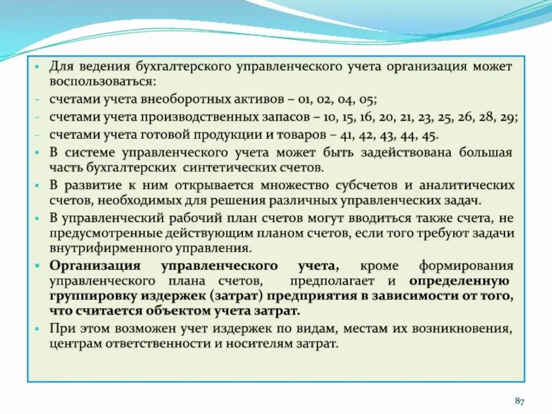 Ведение организации. Организация бухгалтерского управленческого учета. Организация ведения бухгалтерского учета на предприятии. Ведение бухгалтерского учета на предприятии это. Ведение управленческого учета.