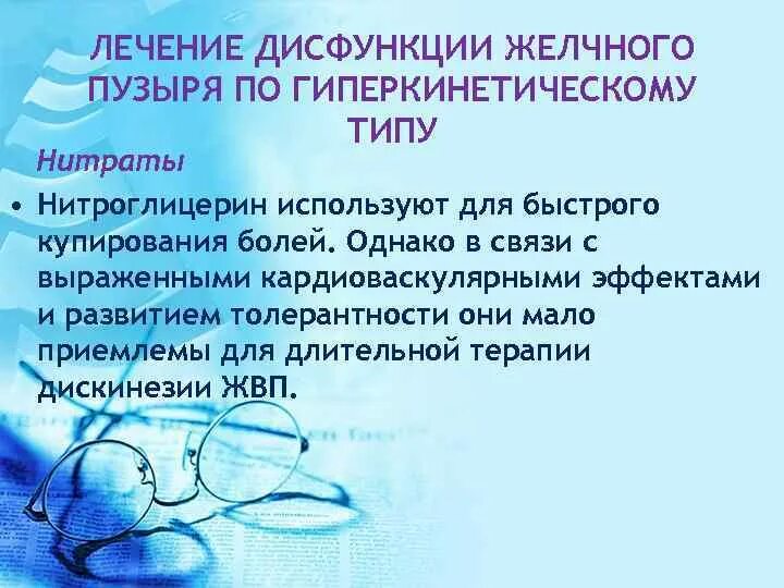 Препараты для лечения дисфункции