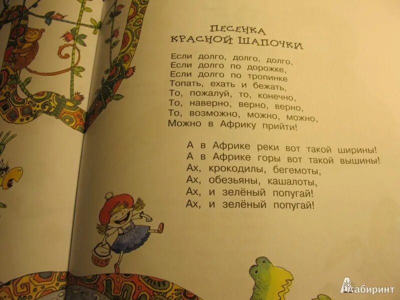 Четыре пьяных ежика и крокодил. Песня красной шапочки если долго долго. Стих четыре пьяных Ёжика и Гена крокодил. В лесу родилась ёлочка 4 пьяных ежика. Слова песни красной шапочки.