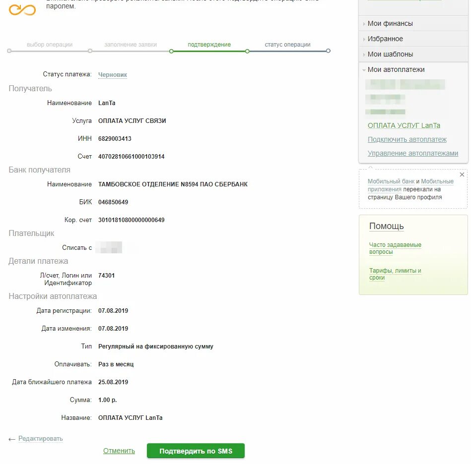 Подключить Автоплатеж Сбербанк. Сбер Автоплатеж отключить. Подключенные автоплатежи Сбербанк. Название автоплатежа. Почему отключили сбербанк