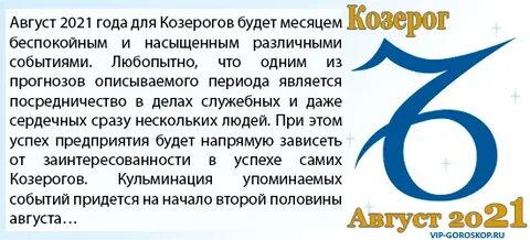 Внимание мужчины козерога