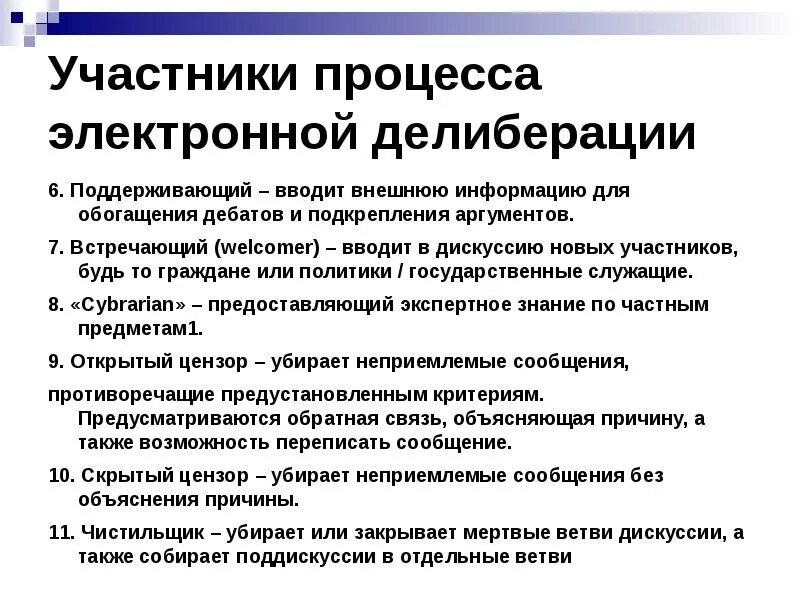 Цифровая демократия. Участники процесса. Смысл электронной демократизации. Идея электронной демократии. Суть концепции электронной демократии.