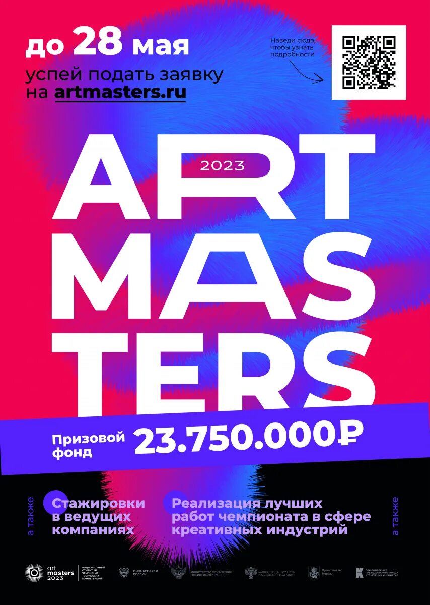 Artmasters 2023 веб дизайнер. Artmasters 2022. Таврида 2023. Артмастерс 2024. Национальный чемпионат артмастерс.