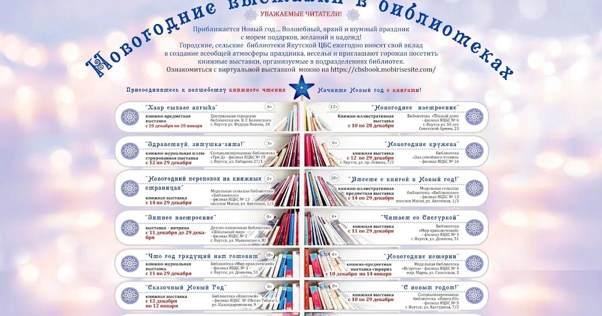 Централизованная система библиотек городов. Город Якутск афиша. День города Якутск. Муниципальные программы го «город Якутск» суммы. Якутская афиша.