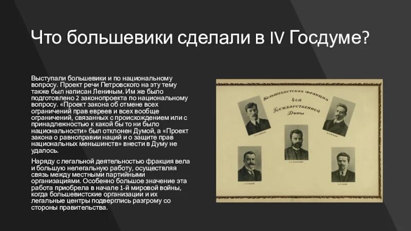 Большевики в государственной Думе. Депутаты большевики 4 государственной Думы. Большевики что делали. Фракция Большевиков в государственной Думе 4 созыва. Выборы третьей государственной думы