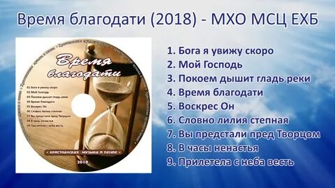 Благодать музыка