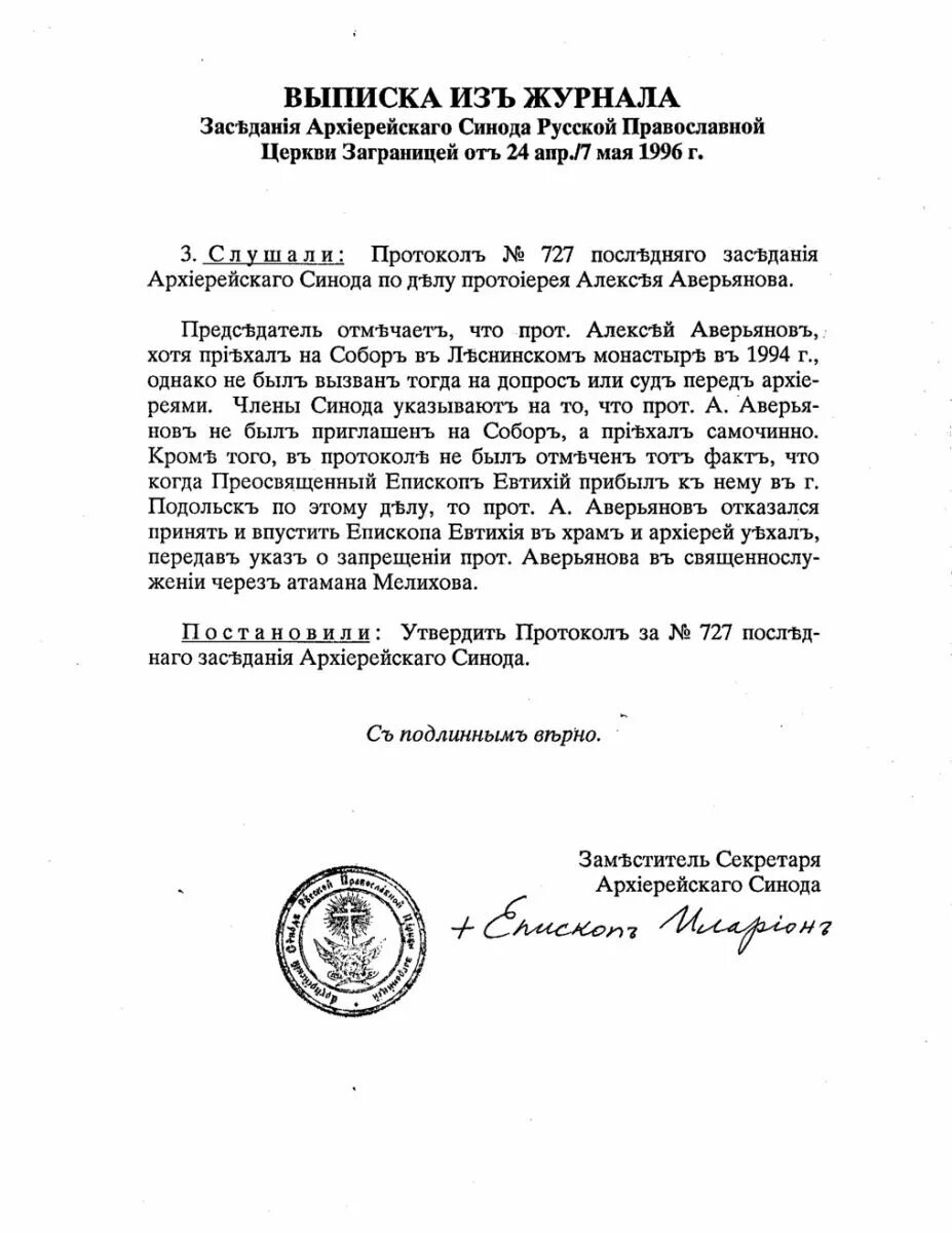 12. Отлучение толстого от церкви документы. 12. Лев толстой ответ синоду. Толстой отречение от церкви.