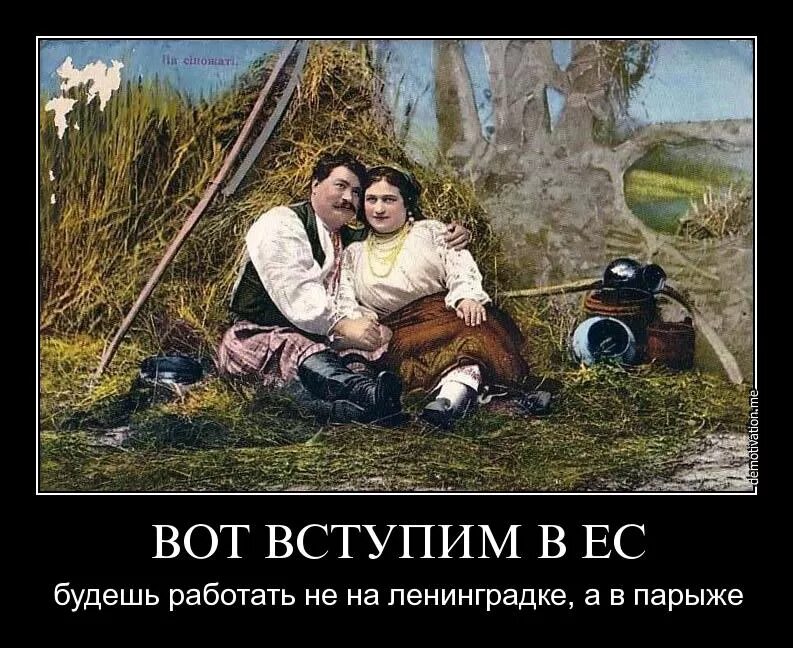 Демотиваторы про Украину. Демотиваторы Украина Россия. Приколы про украинцев. Демотиваторы про Украину картинки. Украинцы прикол