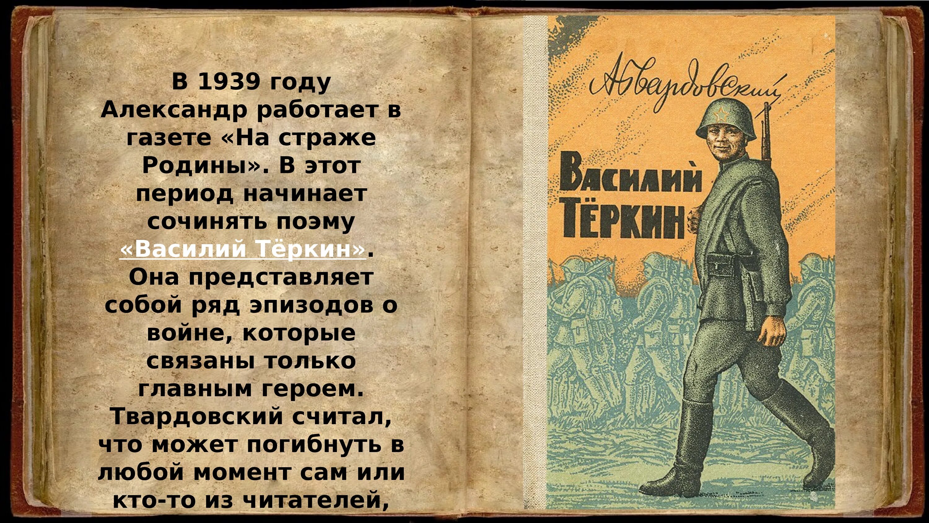 В этот период начинает работать