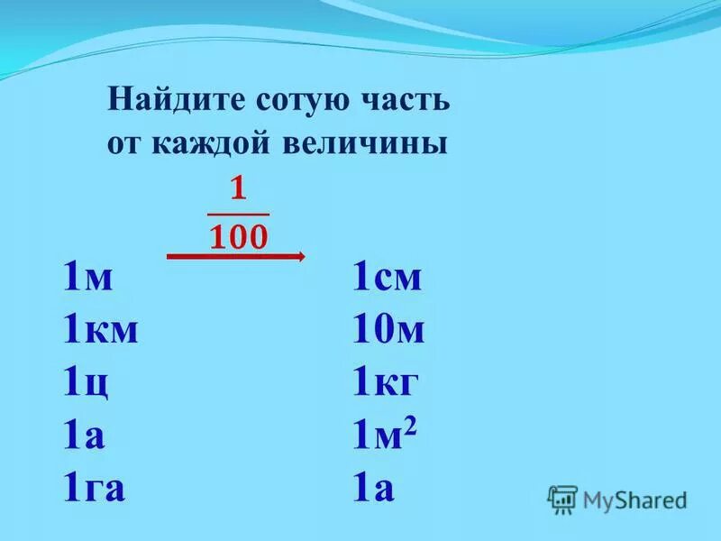 Округлить до сотых. Вычислите 100. Как найти а1. Const int в си. Как вычислить один процент от числа.