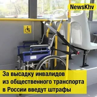 Посадка и высадка инвалидов