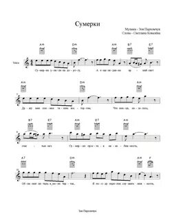 Песня из сумерек ноты