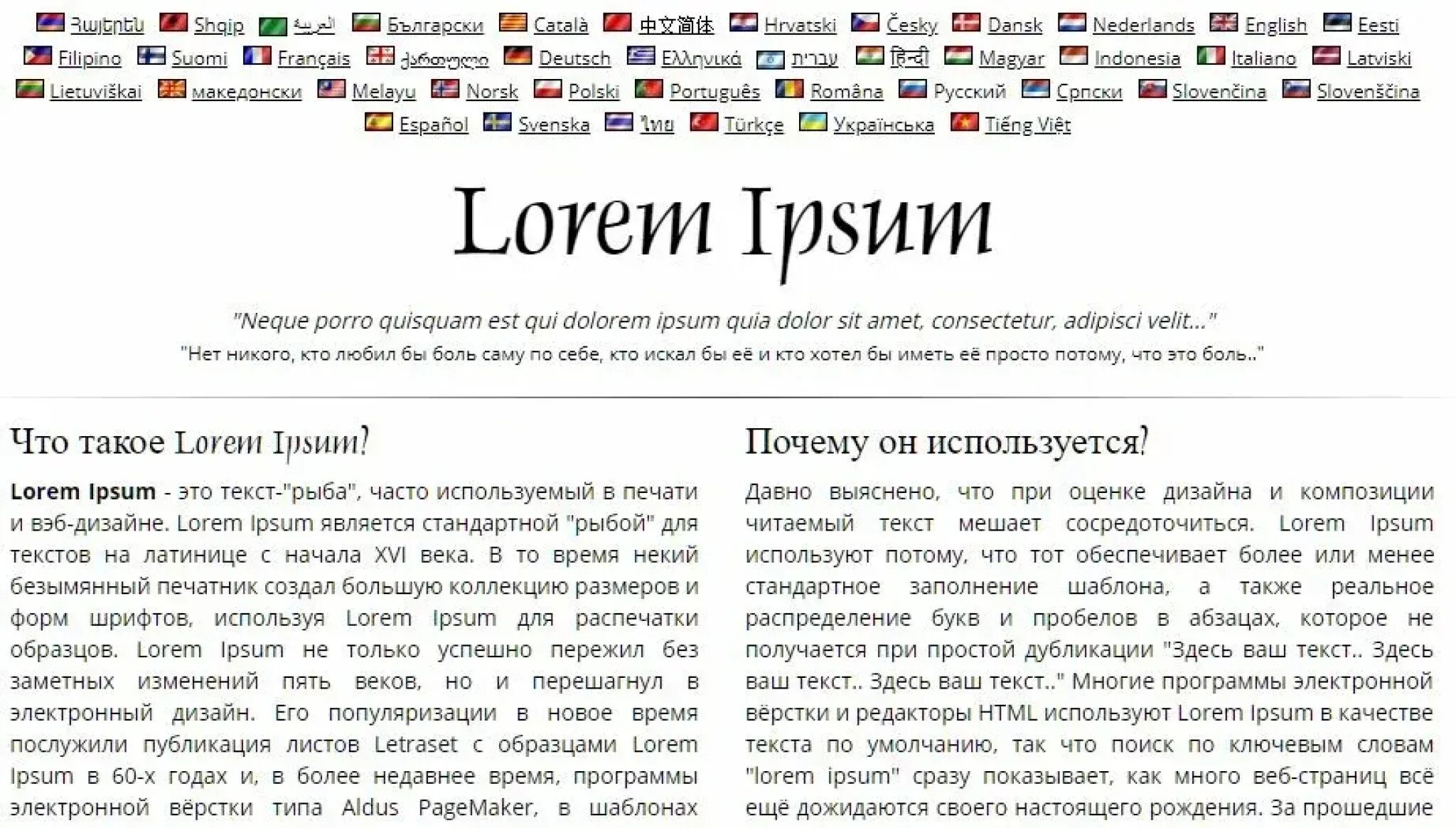 Lorem text. Рыба текст. Текст рыба lorem ipsum. Рыба текст пример. Lorem ipsum Генератор.