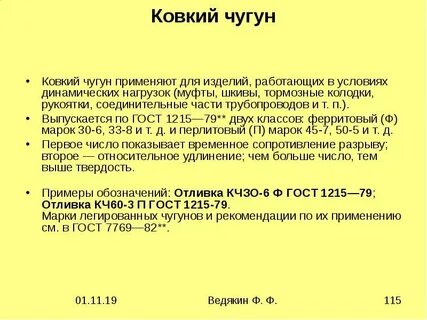 Где применяется ковкий чугун