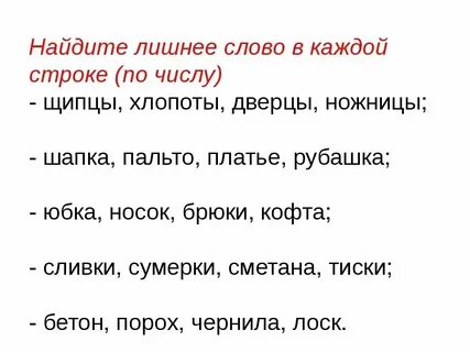 Какое слово лишнее поднос носатый носилки носит