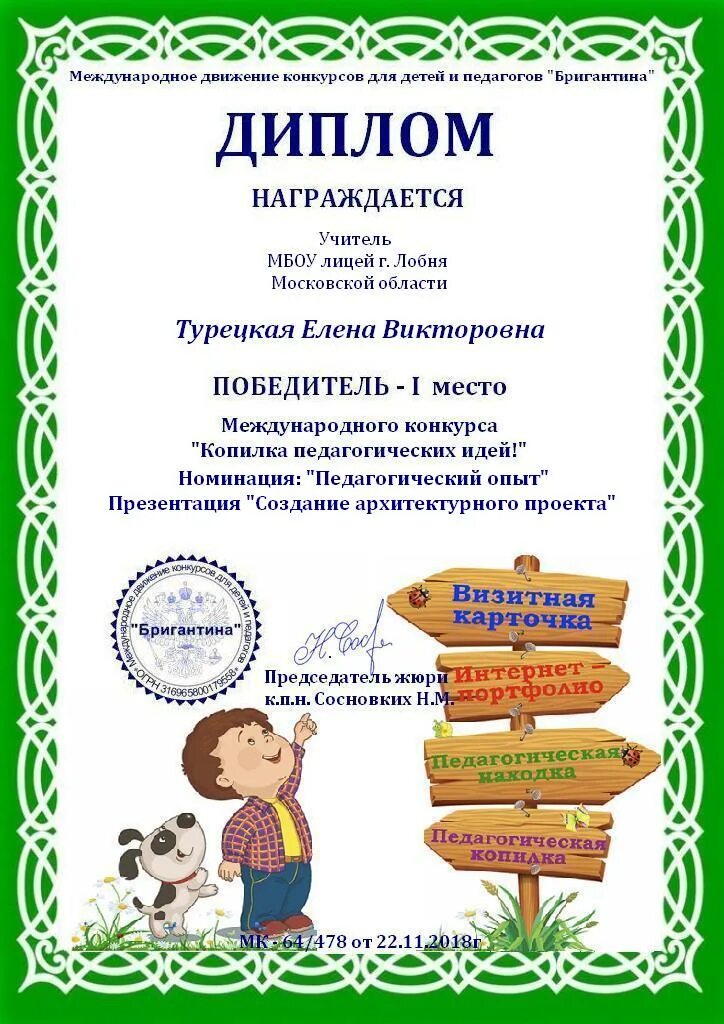 дипломы детских конкурсов для дошкольников. конкурсы для педагогов доу. темы конкурсов для воспитателей. диплом детский конкурс. конкурсы для детей и педагогов.