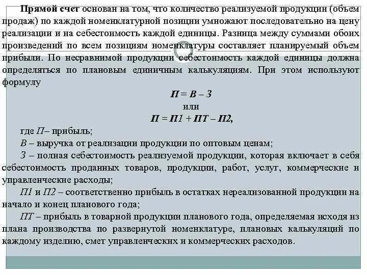 Разница между доходами и расходами организации. Объем товарной продукции. Себестоимость нереализованной продукции. Объем продукции и доход. Расходы уменьшающие сумму доходов от реализации