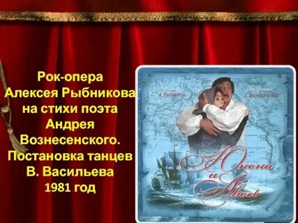 Рок опера сон текст