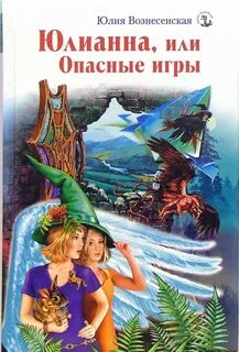 Опасные игры отзывы