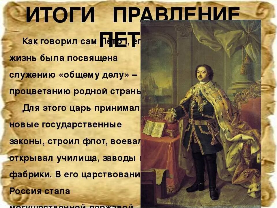 Доклад про петра 1 для 4 класса. Описание Петра 1. Сроки правления Петра 1 Великого.