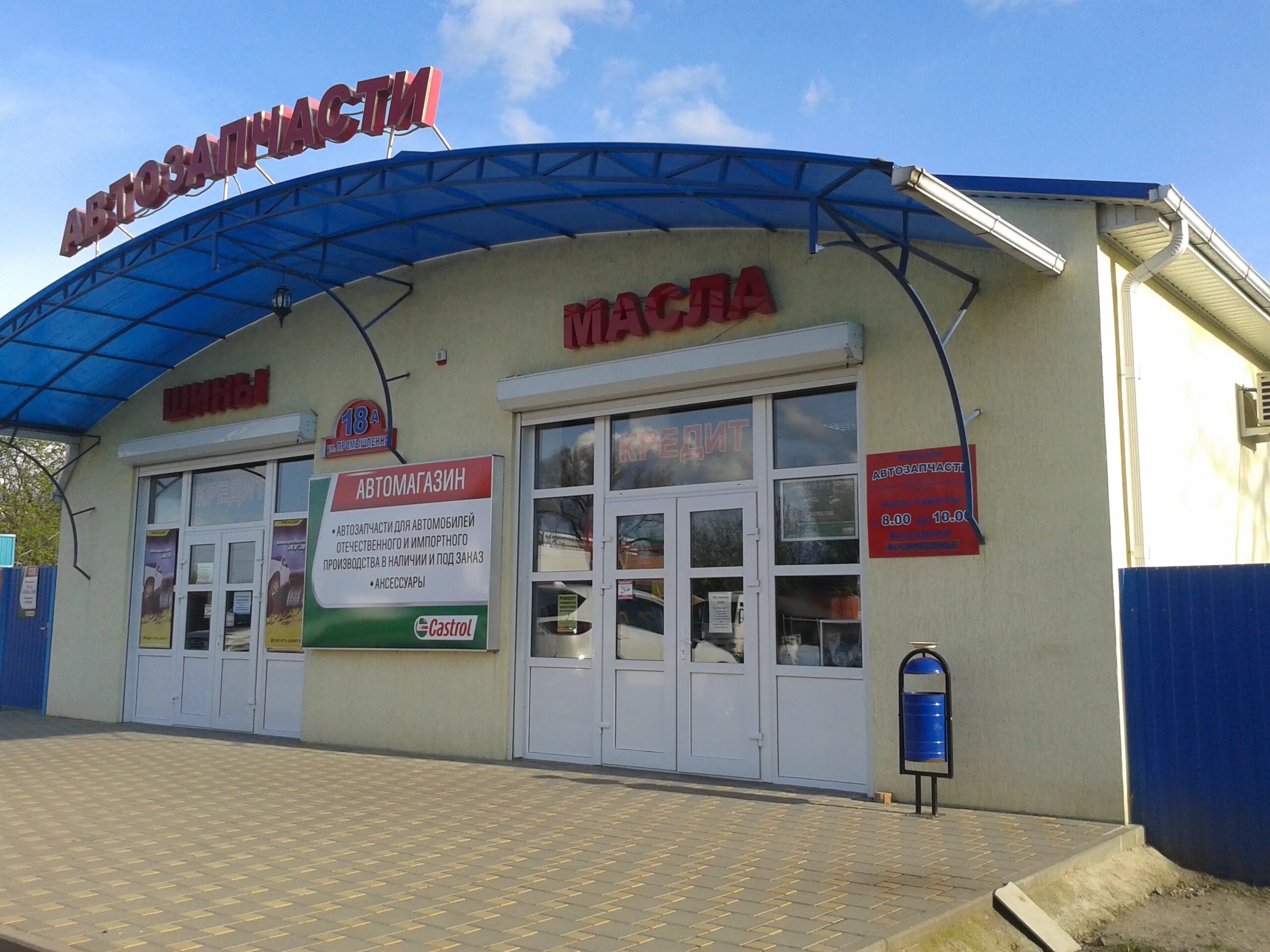 Павловская краснодарский край магазины