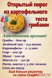 Секрет рецепт