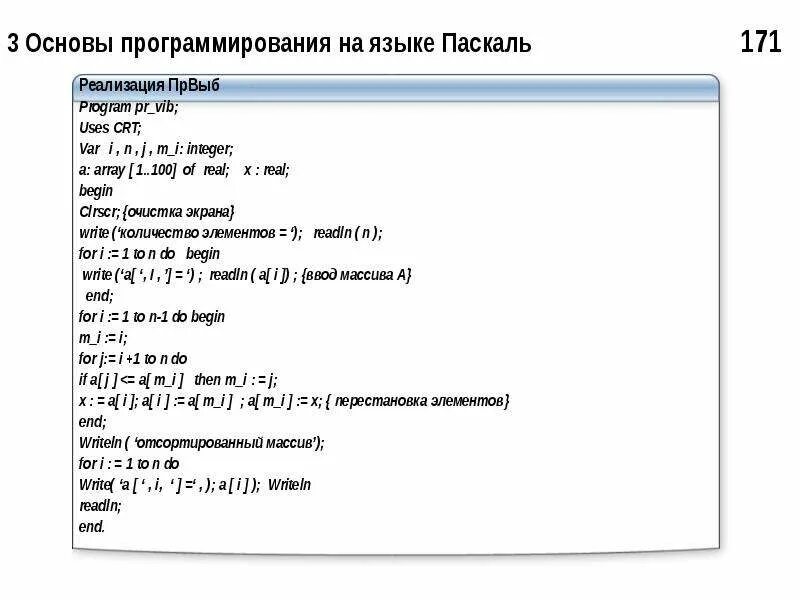 Основы программирования на языке Pascal. Паскаль (язык программирования). Основы программирования Паскаль. Основы языка Паскаль. Pascal основные