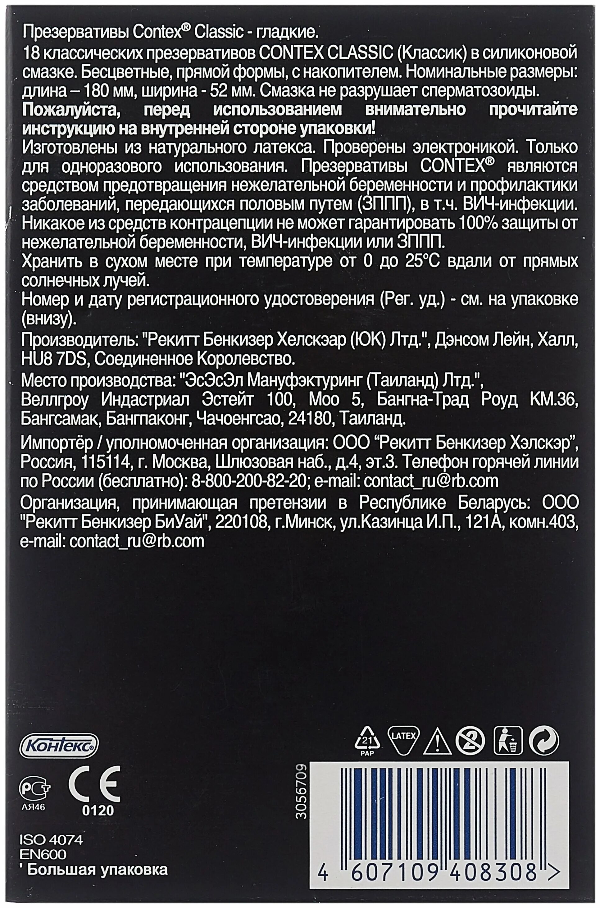 презервативы contex classic 18шт. пачка презервативов контекс. Contex classic размеры. Contex classic размеры. контекс классик 3.